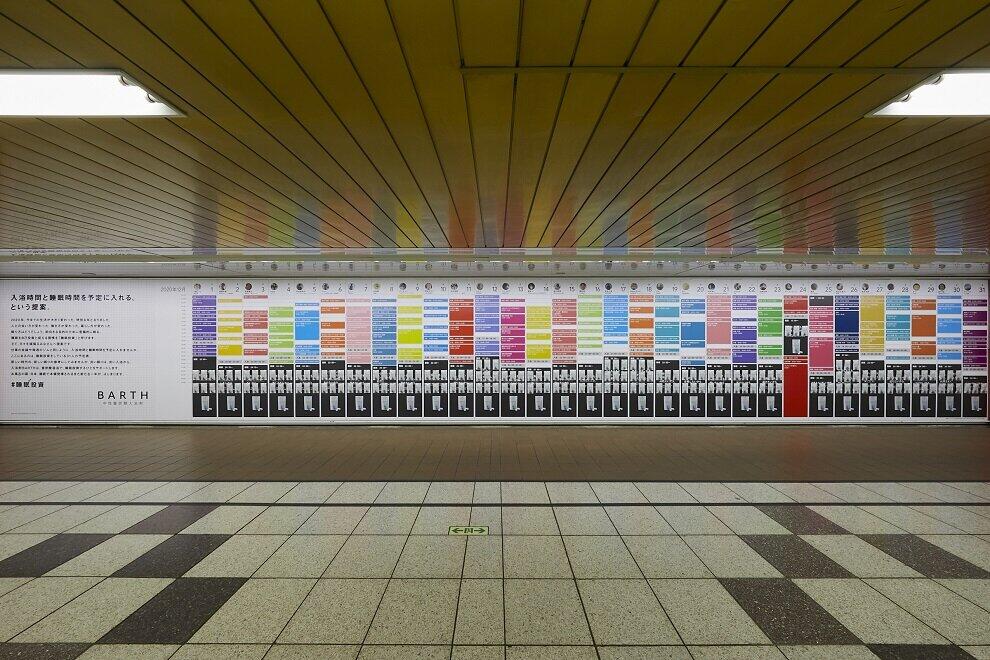 入浴剤「BARTH」の「睡眠投資」プロジェクト　新宿駅に「睡眠投資カレンダー」巨大広告