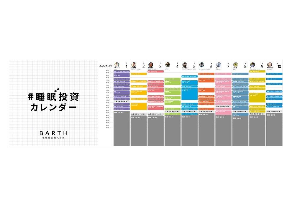 ⽇々のスケジュールに入浴時間と睡眠時間を設定することを提案