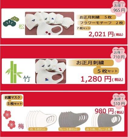 イオンのマスク正月セット