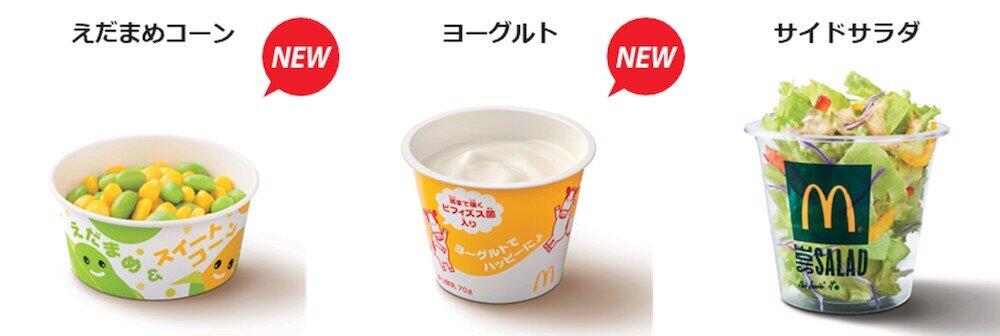 栄養バランスに配慮した新サイドメニュー