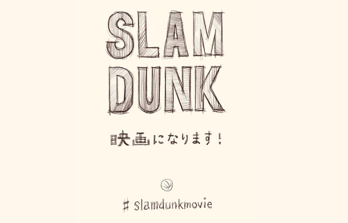 画像は映画『SLAM DUNK スラムダンク』ティザーサイトのスクリーンショット