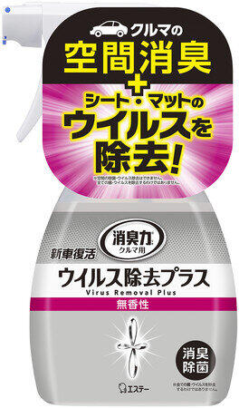 クルマの中の気になるニオイ　しっかり消臭、ウイルスも除去できる