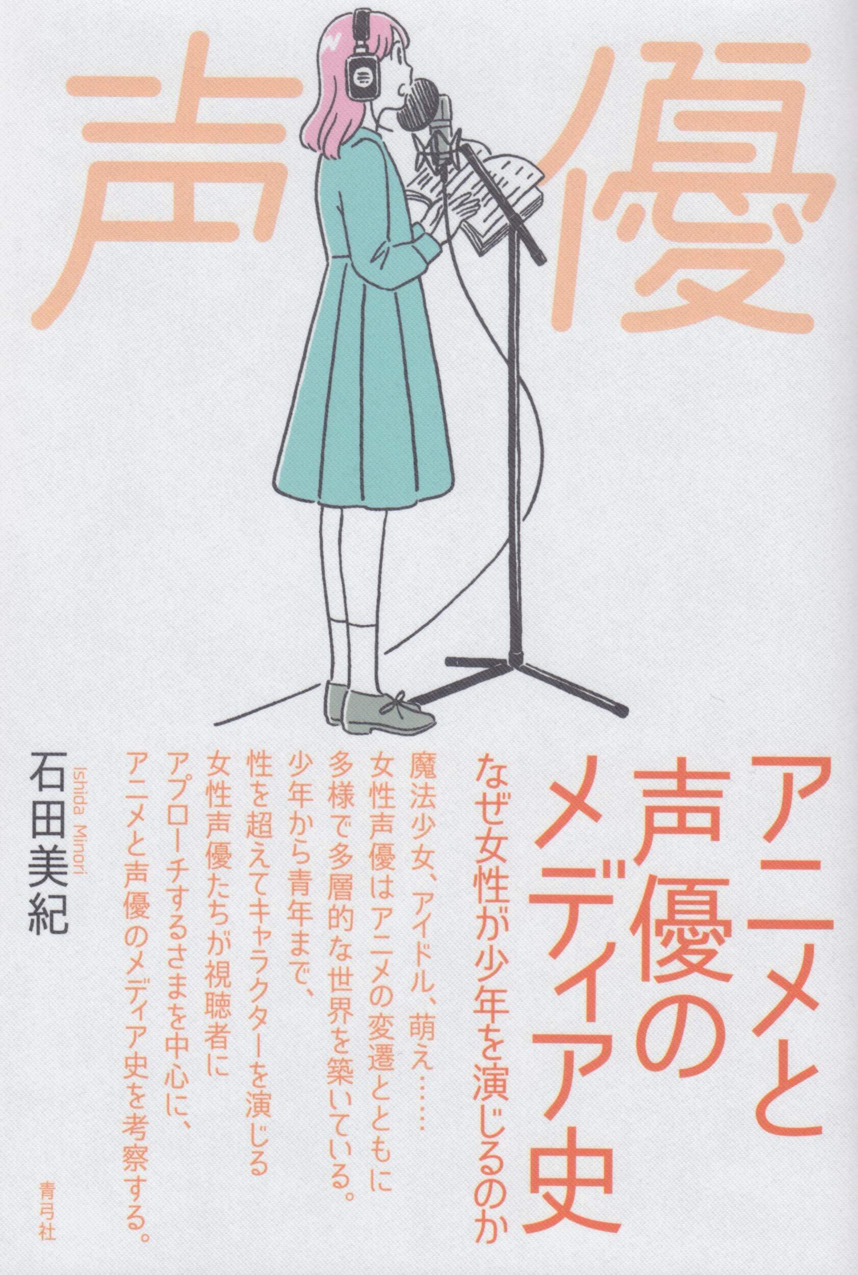 女性の声優がなぜ少年の声を　大学教授が日本アニメの「謎」に迫る