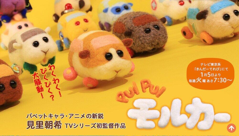 画像は「PUI PUI モルカー」公式サイトから