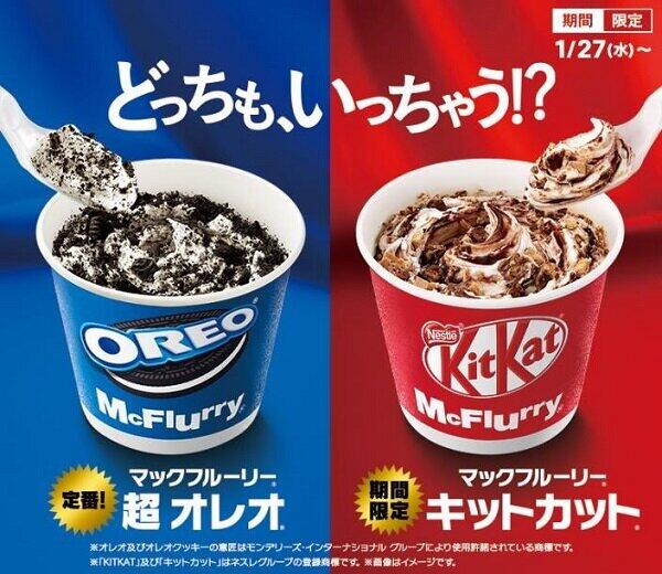 マックフルーリー　「キットカット」と「超オレオ」を食べ比べ