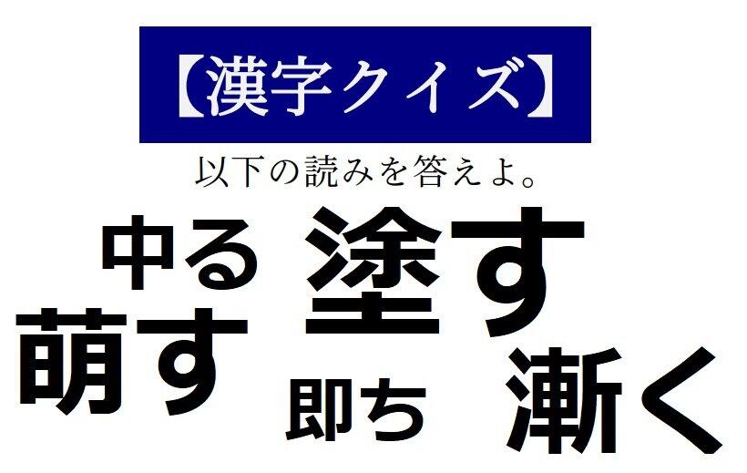 読めそうで読めない「漢字クイズ」(1)