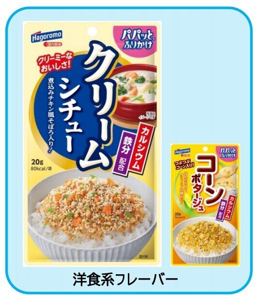 クリーミーでごはんが進む　「パパッとふりかけ クリームシチュー」