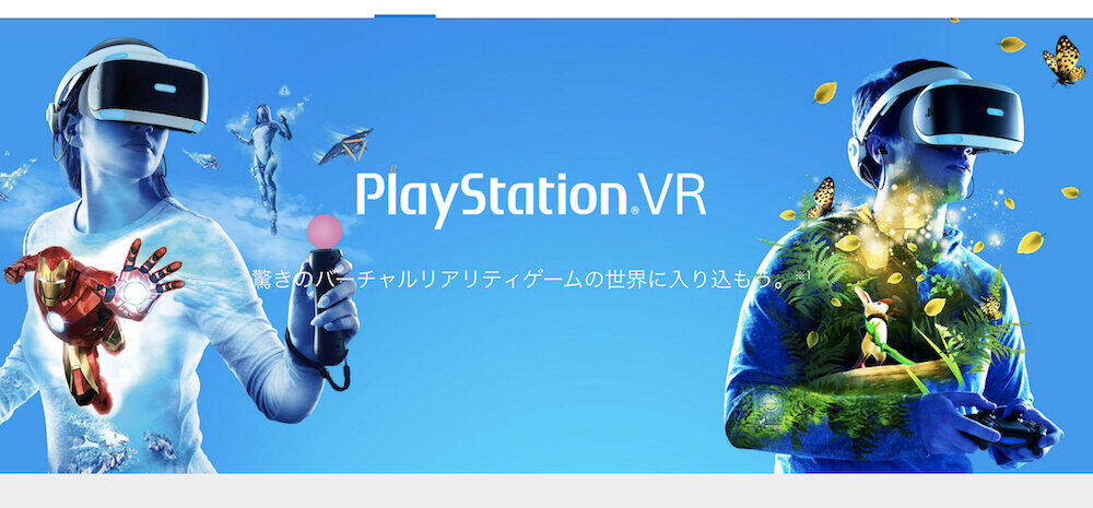 PS5「次世代VRシステム」　楽しみだけど思い出す「PS VR」のひどい転売劇