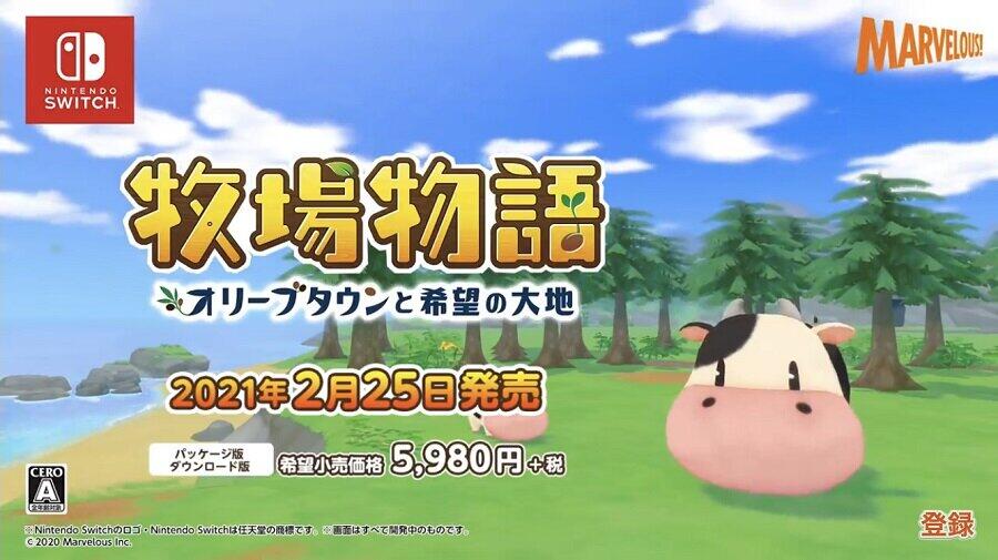 「牧場物語」新作出た　「ニンテンドースイッチ買わなきゃ」「あつ森と両方やる」