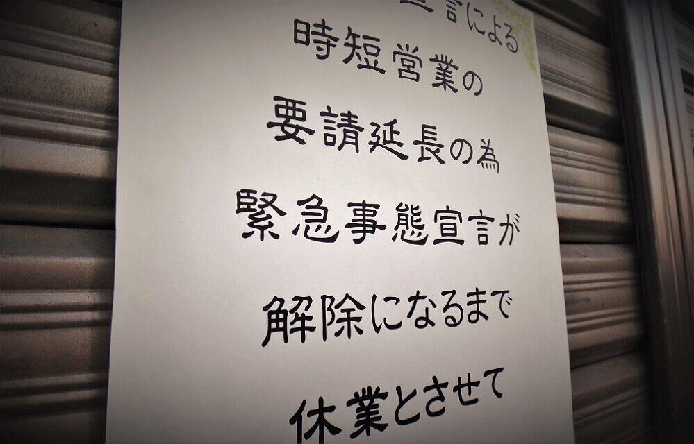ファンベース　鎌田實さんは常連を大切にする店がコロナに克つと説く
