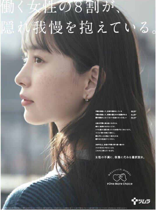 女性の不調「隠れ我慢」しないで　ツムラ「新プロジェクト」で心地よく生きられる社会を