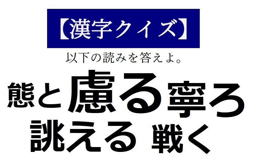読めそうで読めない漢字クイズ