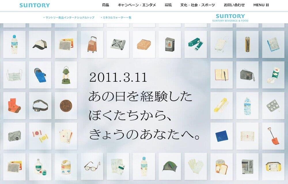 「3.11」被災者を助けてくれたもの　45アイテムのリストを特設サイトで発信