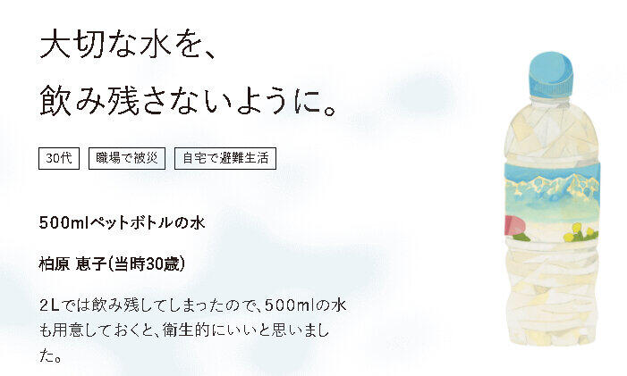 被災者が必要だと感じたものを未来へ継承する