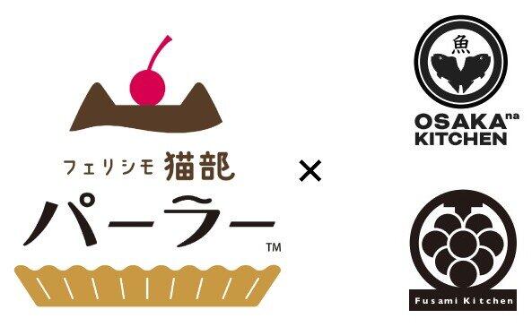 フェリシモ「猫部」初のレストラン　東京と大阪で期間限定オープン