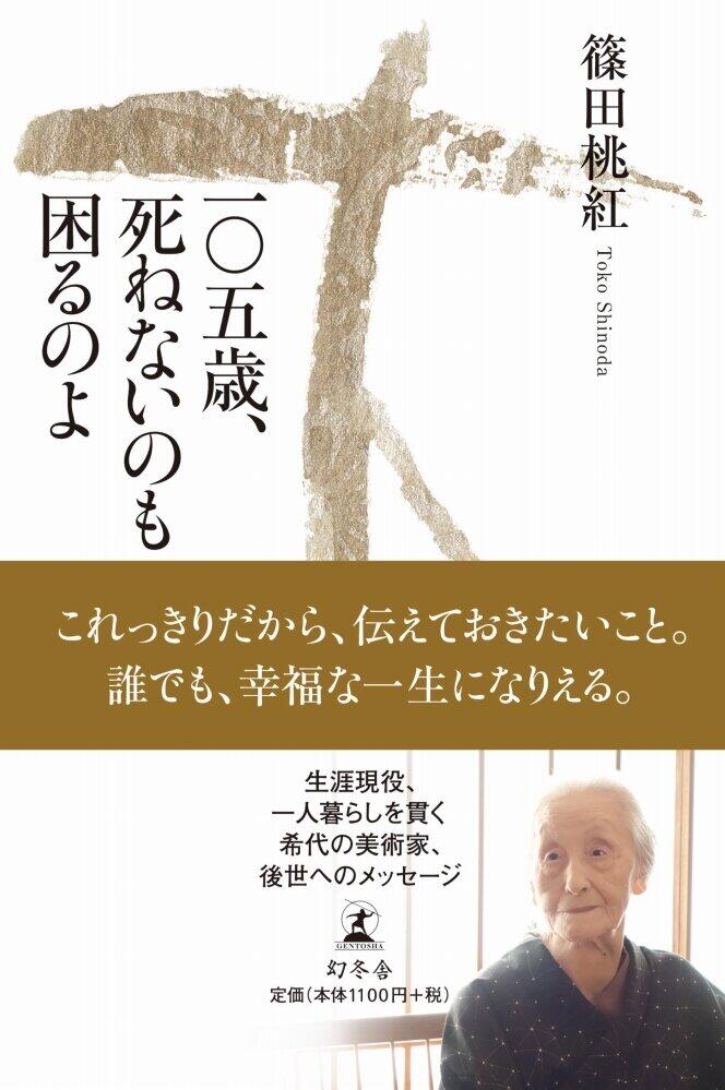 「墨アート」の篠田桃紅さん、早くも「回顧展」 「107歳まで現役」のエネルギーを知る