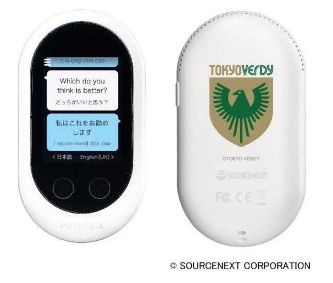 AI通訳機「ポケトークW」　東京ヴェルディオリジナル・デザインモデル