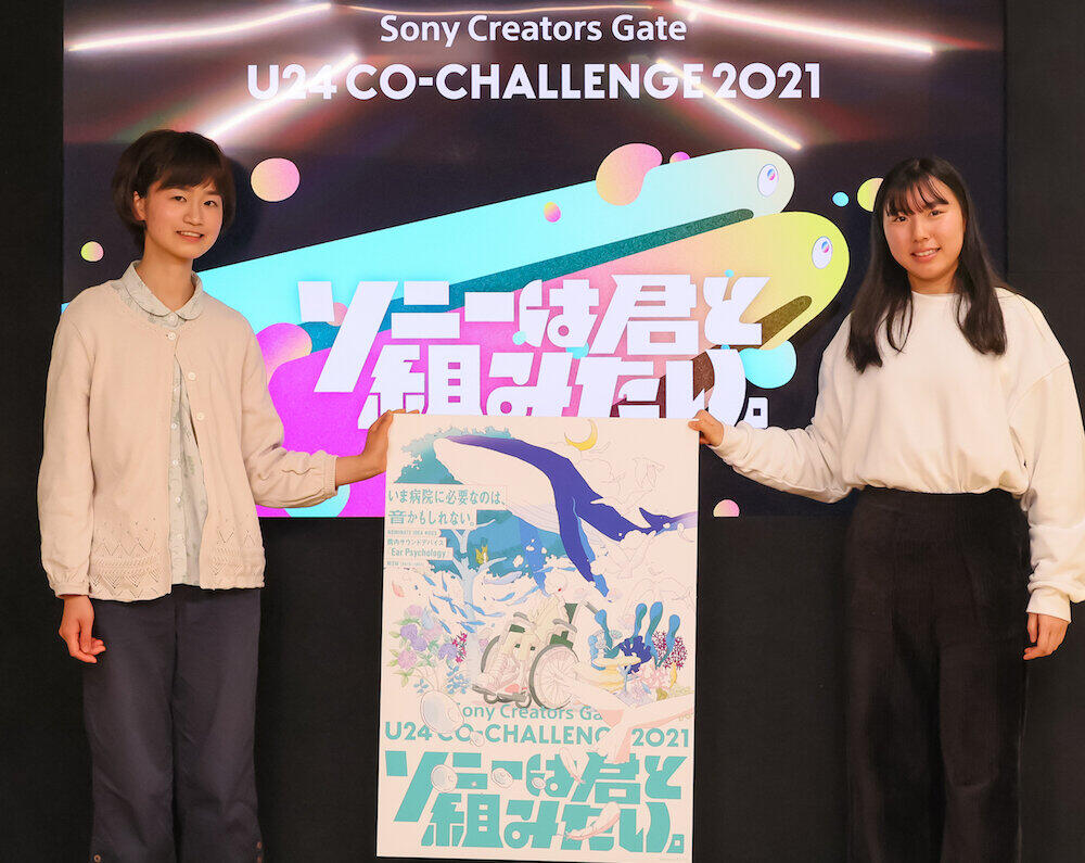 ソニーとアイデアを育てる「U24 CO-CHALLENGE 2021」　入院患者を応援するサウンドデバイスがグランプリに