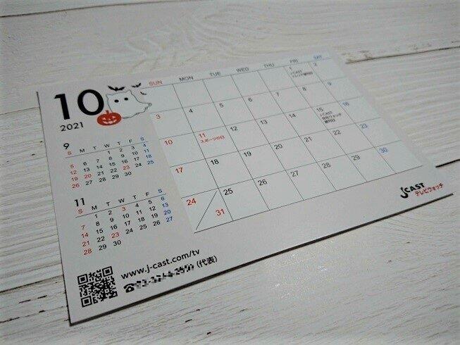 ジェイ・キャストのカレンダーも2021年特例の祝日を反映していない