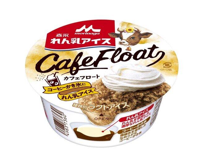 100年の歴史をベースに味わう　森永乳業「れん乳アイス　カフェフロート」