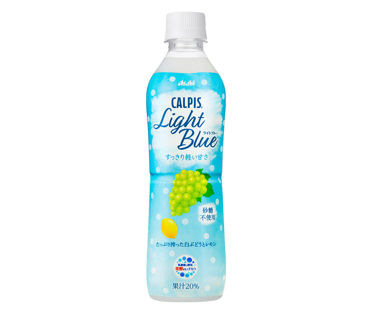 「『CALPIS』Light Blue」　砂糖不使用の新しい「カルピス」