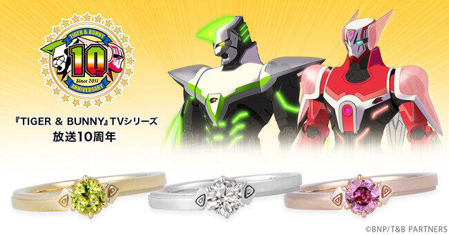 TVアニメ「TIGER & BUNNY」10周年記念ジュエリー