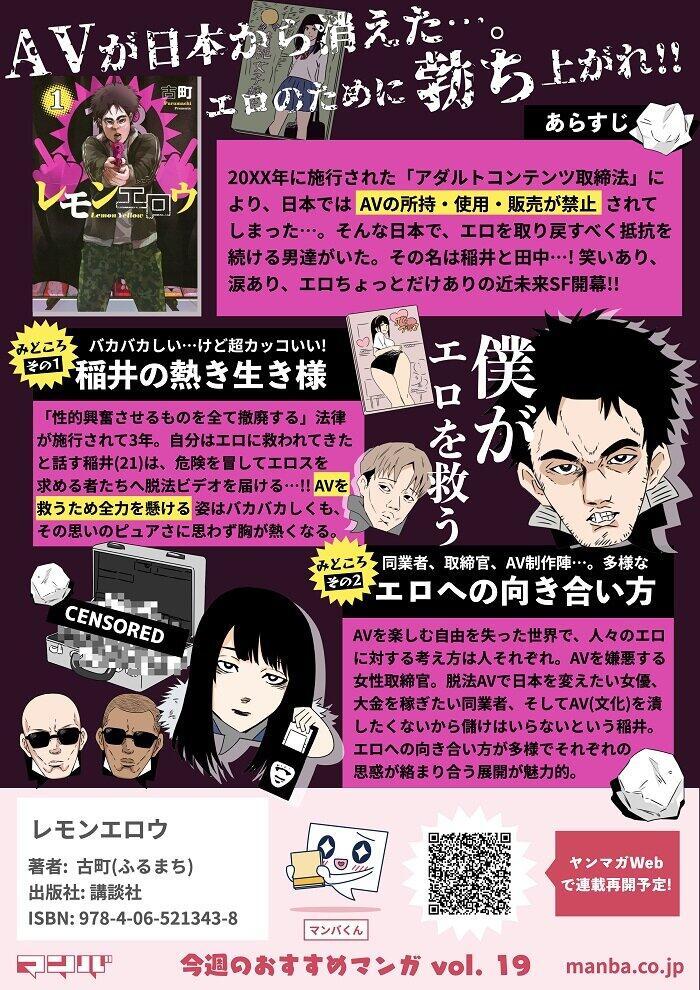 「アダルト禁止」の日本で　「エロにまじめ」な男のやたら熱い奮闘「レモンエロウ」