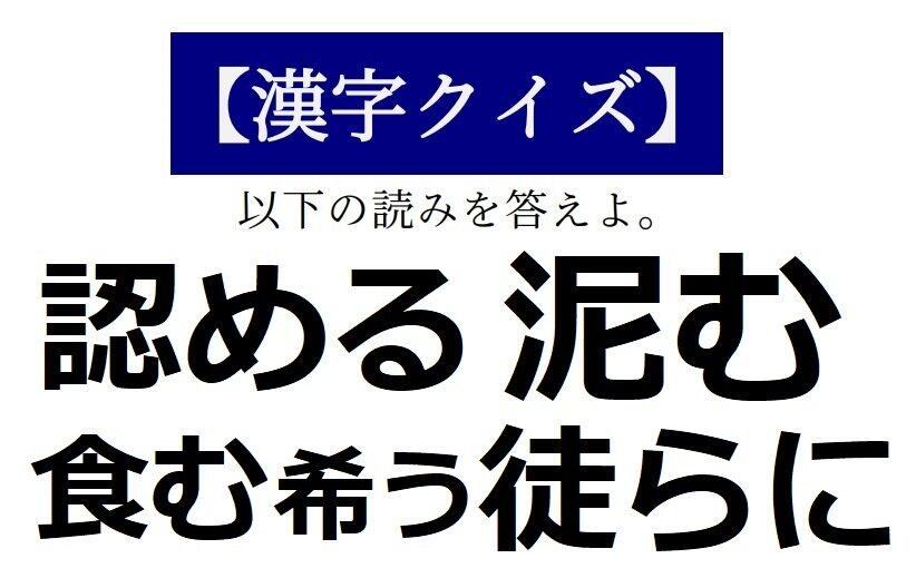 読めそうで読めない「漢字クイズ」