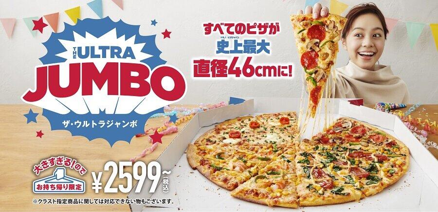 直径46センチもある超ビッグサイズ