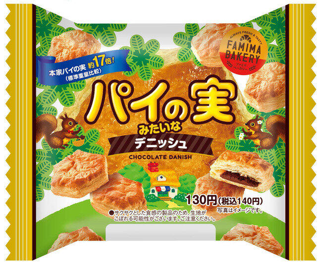 「パイの実みたいなデニッシュ」