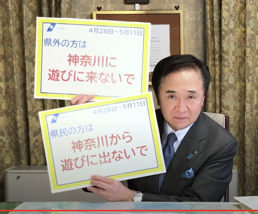 越境しないよう呼びかける神奈川県の黒岩知事（画像は神奈川県の公式ユーチューブ「かなチャンTV」から）