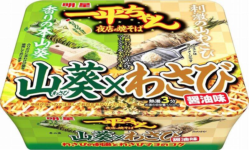 「一平ちゃん夜店の焼そば 山葵×わさび醤油味」　「復活総選挙1位」がパワーアップ