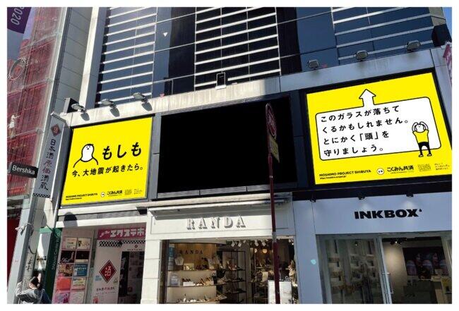 もしも今、大地震が起きたら