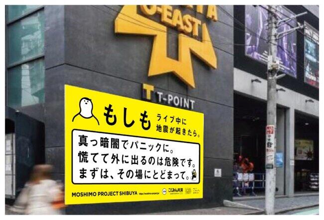 もしもライブ中に地震が起きたら