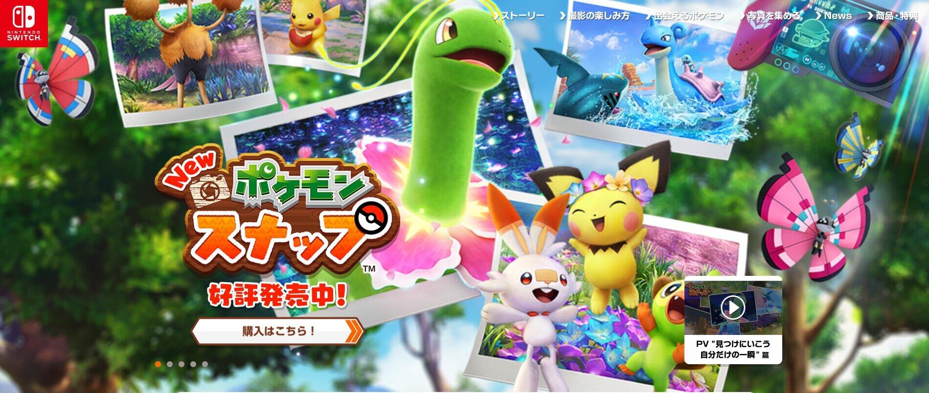 ニンテンドースイッチ用ゲームソフト「New ポケモンスナップ」公式サイト