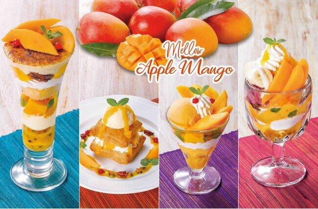ロイヤルホスト「Mellow Apple Mango」　ブリュレパフェなど4種