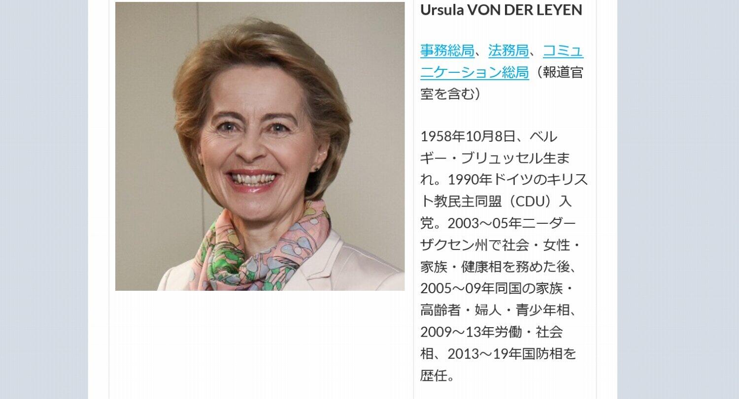 「ワクチン製造国は世界と共有すべき」　欧州委員長は医師で「スーパーママ」