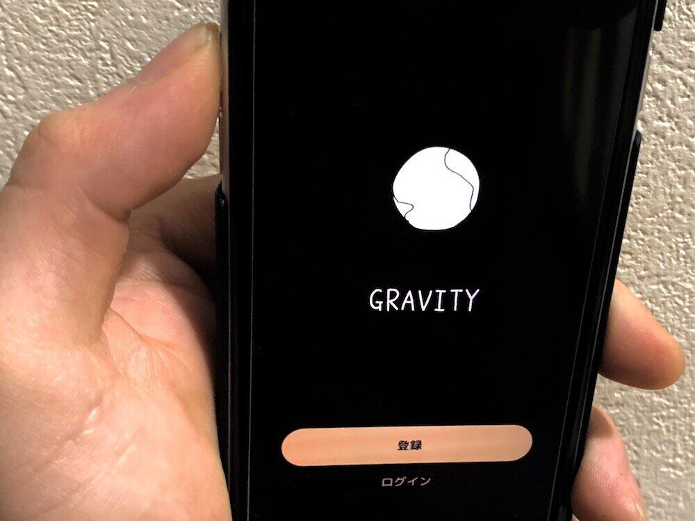 癒されるやさしいSNS「Gravity」。これは登録前の画面