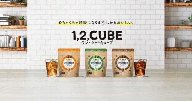 フリーズドライのお茶と珈琲　日本コカ・コーラが限定販売