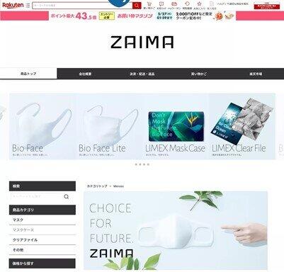 楽天市場にて、素材をテーマにしたECサイト「ZAIMA」のショップをオープン