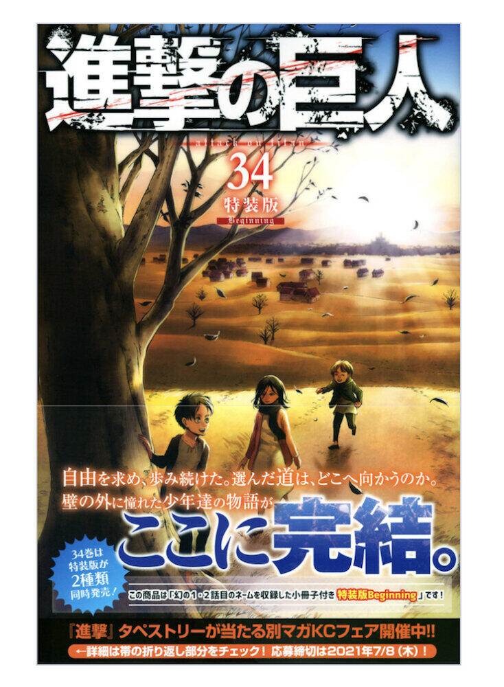 進撃の巨人　34巻　特装版＋非売品エンタメ/ホビー