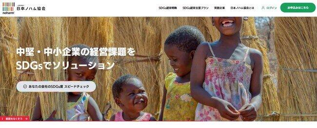 企業のSDGsの取り組みを診断する無料オンラインサービス「SDGs度スピードチェック」