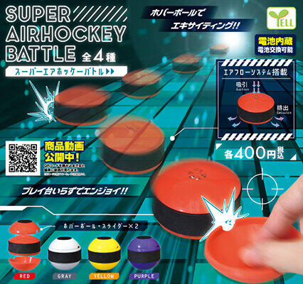 エアホッケーゲームがカプセルトイに　平らな場所があればすぐ遊べる