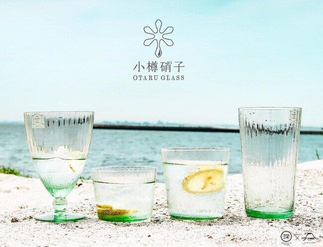 北海道内の廃車の窓ガラスを再利用した「再生ガラスのテーブルウェア」