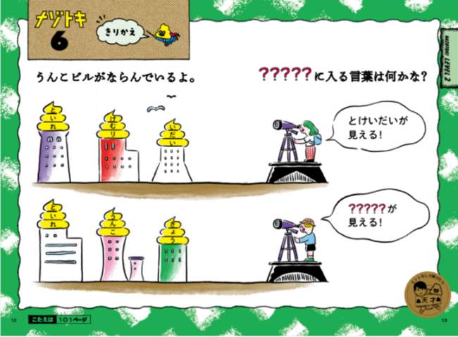 松丸亮吾さん「うんこドリルシリーズ」とコラボ