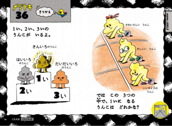 松丸亮吾さん「うんこドリルシリーズ」とコラボ