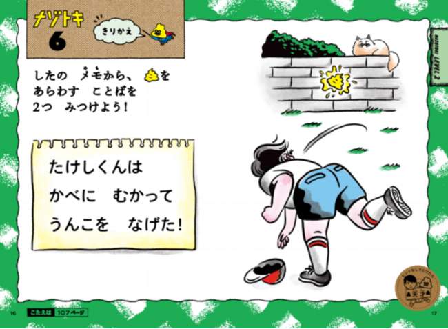 松丸亮吾さん「うんこドリルシリーズ」とコラボ