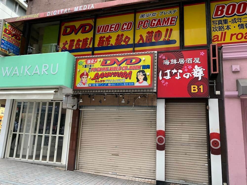 DVDショップ「ラムタラ 新宿駅東口店」 居酒屋「はなの舞 新宿東口店」も閉業済みのようで、公式サイトに店舗情報がない