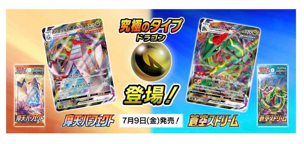 発売前から各ECサイトで高騰（画像はポケモンカードゲーム公式サイトから）