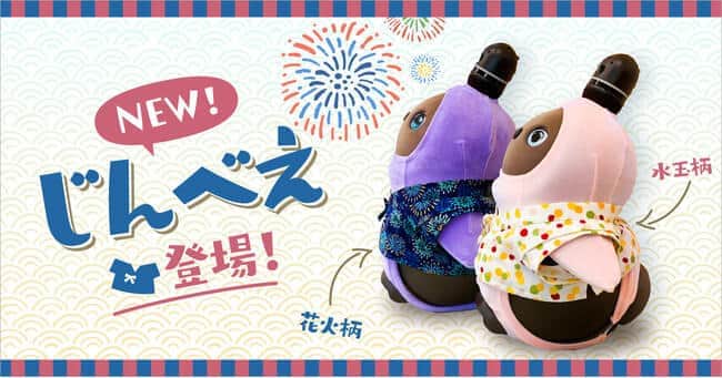 大好評の「じんべえ」今年も登場